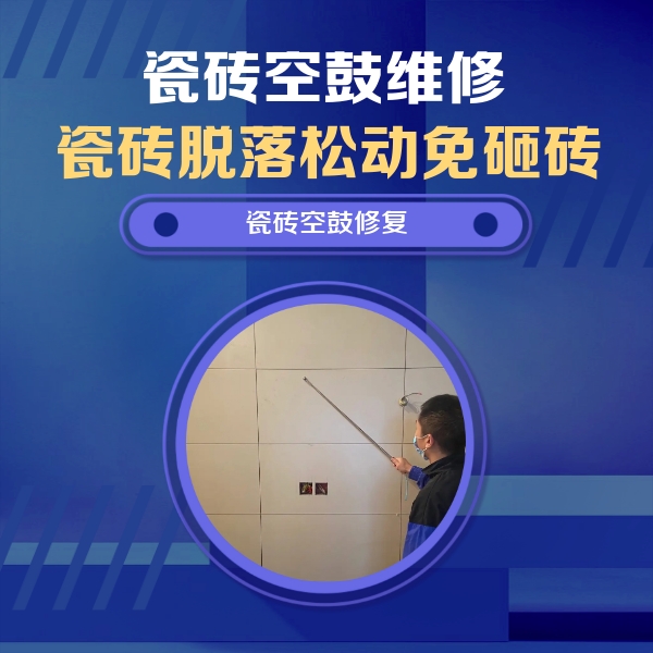 邕宁瓷砖空鼓维修公司分享轻微边角空鼓需要修吗？专业师傅深度解答
